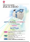 AIA-CL2400リーフ.jpg